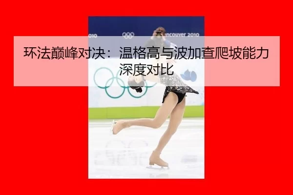 huan-fa-dian-feng-dui-jue-wen-ge-gao-yu-bo-jia-cha-pa-po-neng-li-shen-du-dui-bi-2-400.jpg