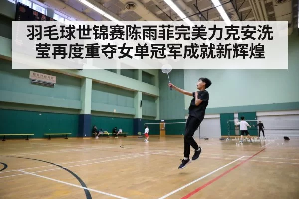 badminton court action